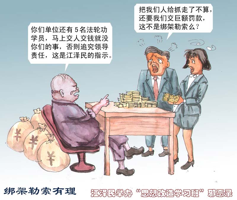 Cartoon: The Truth of Jiang Zemin's "Brainwashing Class" - Falun ...