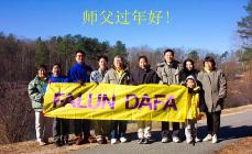 Image for article Les pratiquants d'outre-mer du Falun Dafa souhaitent respectueusement au Maître une bonne année