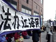 Image for article Les pratiquants du Falun Gong de la grande région de New York font un appel urgent pour que Jiang, Luo, Liu et Zhou soient amener en justice (Photos)