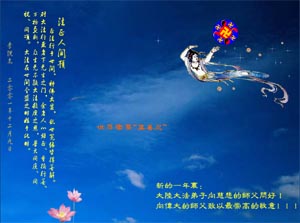 Image for article Les pratiquants du Falun Dafa dans plus de 200 lieux en Chine offrent des voeux de Nouvel An lunaire chinois au bienveillant grand Maître – 5e partie