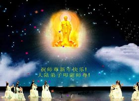 Image for article Les pratiquants de la  Chine souhaitent respectueusement à notre Vénérable Maître une Bonne et Heureuse Année (Flash vidéo – Deuxième partie)