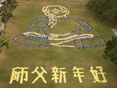 Image for article Taïwan : Les pratiquants de Falun Gong créent une formation spéciale de caractères chinois « Bonne et Heureuse Année Maître » (Photos)