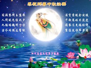Image for article Les pratiquants de Chine continentale souhaitent respectueusement à Maître Li une joyeuse fête de la Mi-automne (Part 5) (Photos)