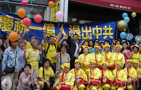 全球退党服务中心在纽约举办活动，庆祝一亿中国人三退（退出中共邪党、团、队）。