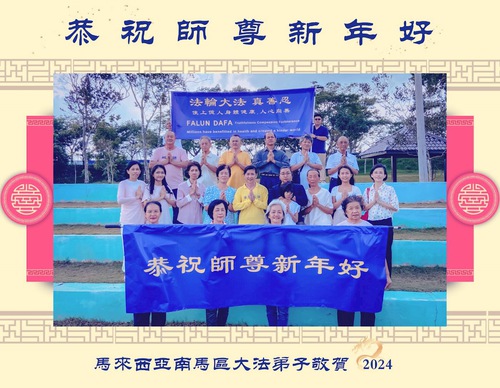 Image for article Falun Dafa Practitioners From Malaysia Respectfully Wish Master Li Hongzhi a Happy Chinese New Year