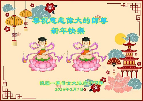 Image for article Falun Dafa Practitioners From Germany, Austria and Switzerland Respectfully Wish Master Li Hongzhi a Happy Chinese New Year
