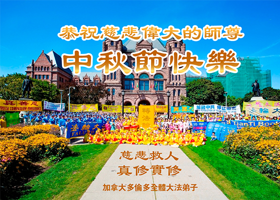 Image for article Mid-Autumn Festival: Hundreds of Greetings Offer Thanks and Well Wishes to Falun Dafa's Founder