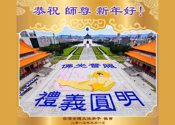 Image for article Thousands of Falun Dafa Practitioners in China Respectfully Wish Revered Master Happy New Year