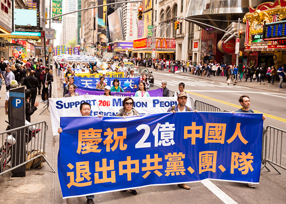 Image for article New York: March Supports 200 Million Chinese People Leaving the Communist Party Organizations