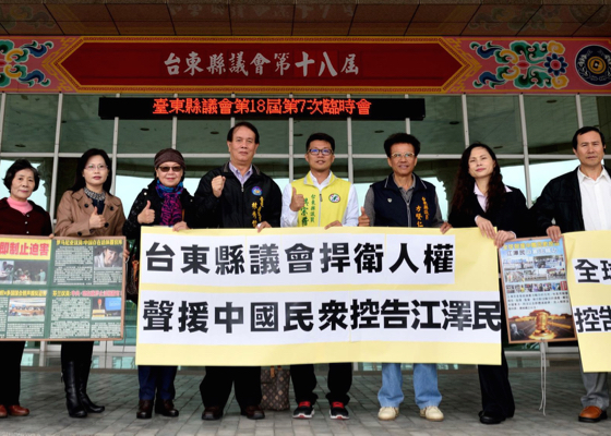 Image for article Taiwan: Taitung County Council Passes Resolution Supporting Lawsuits Against Jiang Zemin