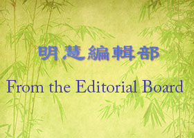 Image for article Call for Articles for the 13th China Fahui on Minghui.org