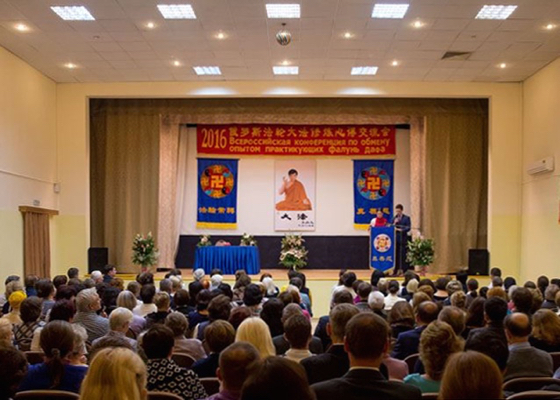 Image for article 17th Russian Falun Dafa Experience Sharing Conference Held in Moscow