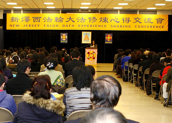 Image for article Regional Falun Dafa Experience Sharing Conference Held in New Jersey