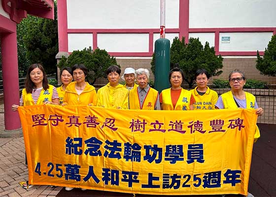 Image for article Falun Gong Practitioners Throughout Hong Kong Commemorate the April 25 Appeal